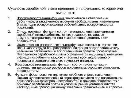 Функции заработная плата это