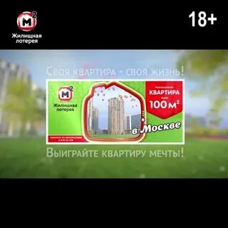 Где можно выиграть квартиру