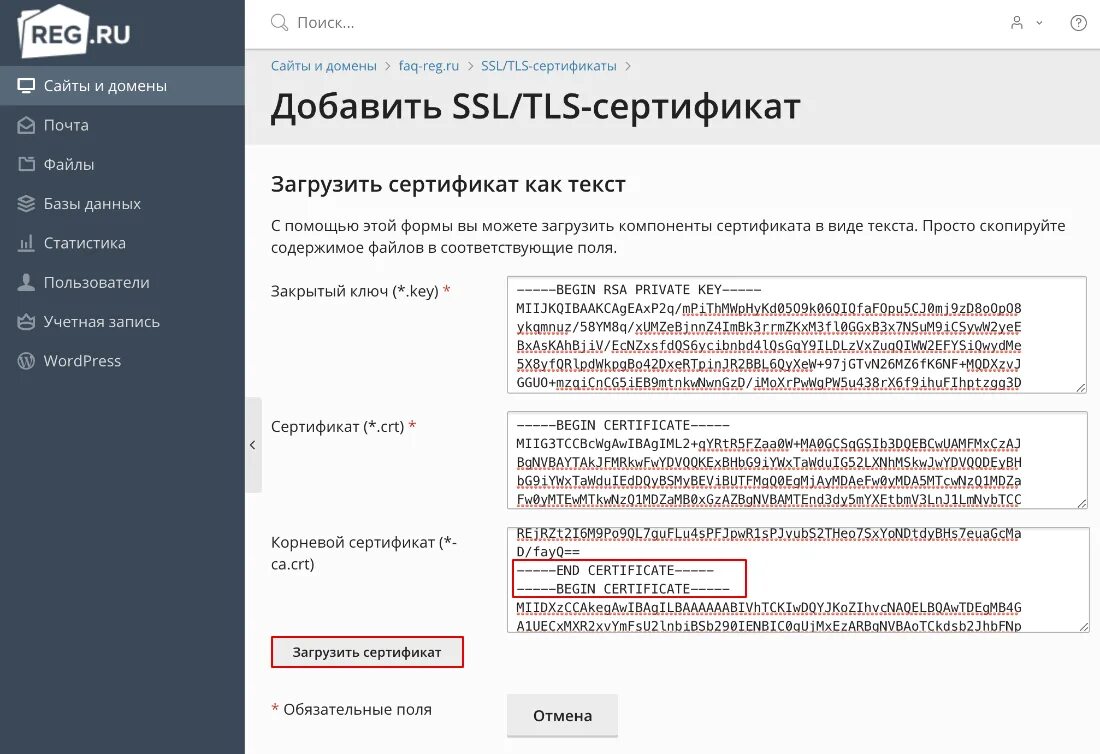 Установить ssl на сайт