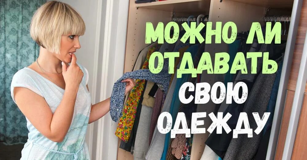 Дарю одежду. С барского плеча. шуба с барского плеча. дарит одежду. барские руки.