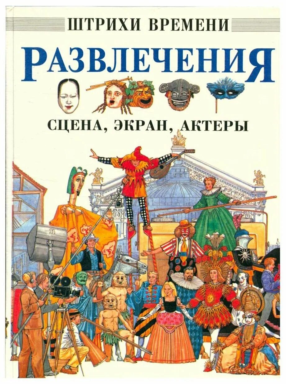 Книги для развлечения. Книга развлечение. Развлекательные книги.