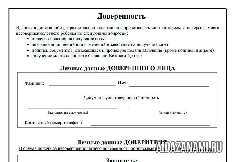 Доверенность на подачу документов на визу образец. Доверенность на подачу документов образец. Можно продлить доверенность