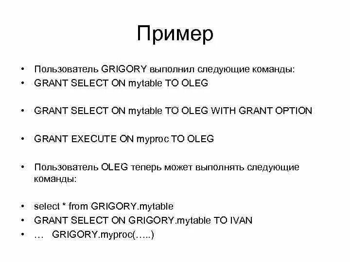 Grant select on postgresql. Для чего используется команда grant?. что выполняет команда grant?. grant привилегии. grant execute.