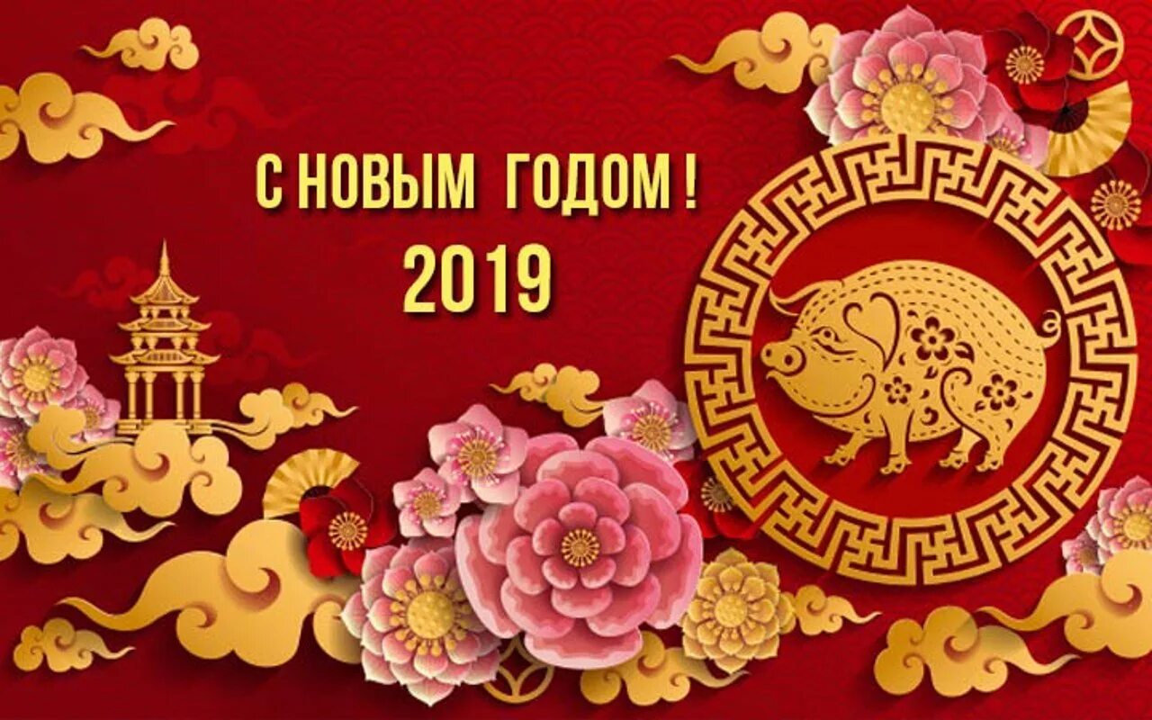 Сг уитайским новым годом. Открытка к китайскому новому году. Китайский новый год открытки. Поздравляю с наступающим китайским новым годом. Китайский новый год открытки.