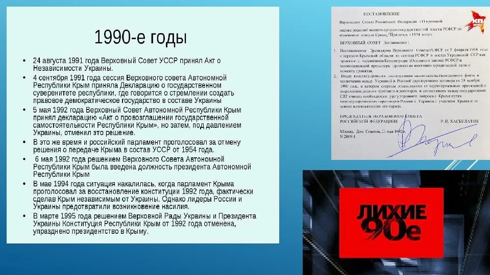 Указ о передаче Крыма Украине. Передача Крыма Украине в 1954 документ. Документ о передаче Крыма. Указ 1954 года о передаче Крыма Украине. Указ о передаче крыма