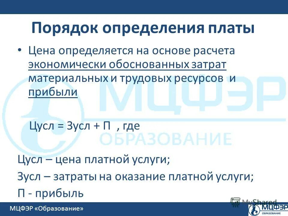 Порядок определения платы. Какие работы относятся к услугам. Порядок определения платы. Ответственность директора спортивной школы. Порядок определения платы.