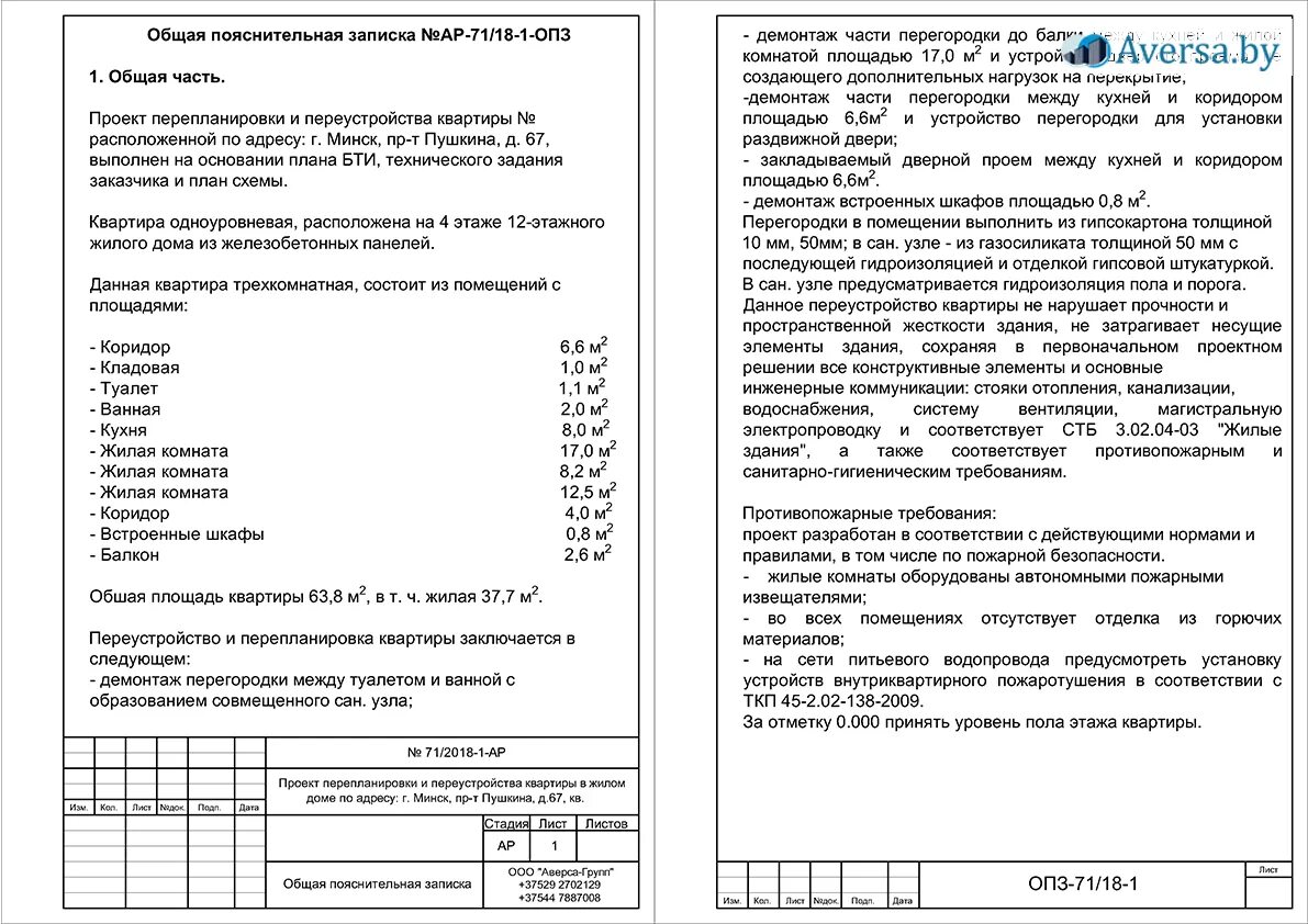 Элементы пояснительной записки. Проект перепланировки Пояснительная записка. Пояснительная записка пример. Проект перепланировки квартиры Пояснительная записка. Пояснительная записка по реконструкции здания.