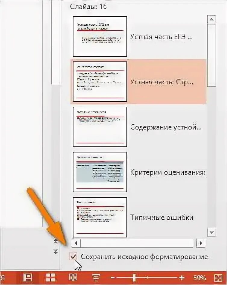 Как удалить много слайдов. Как удалить много слайдов