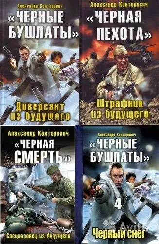 Слушать книги черные бушлаты