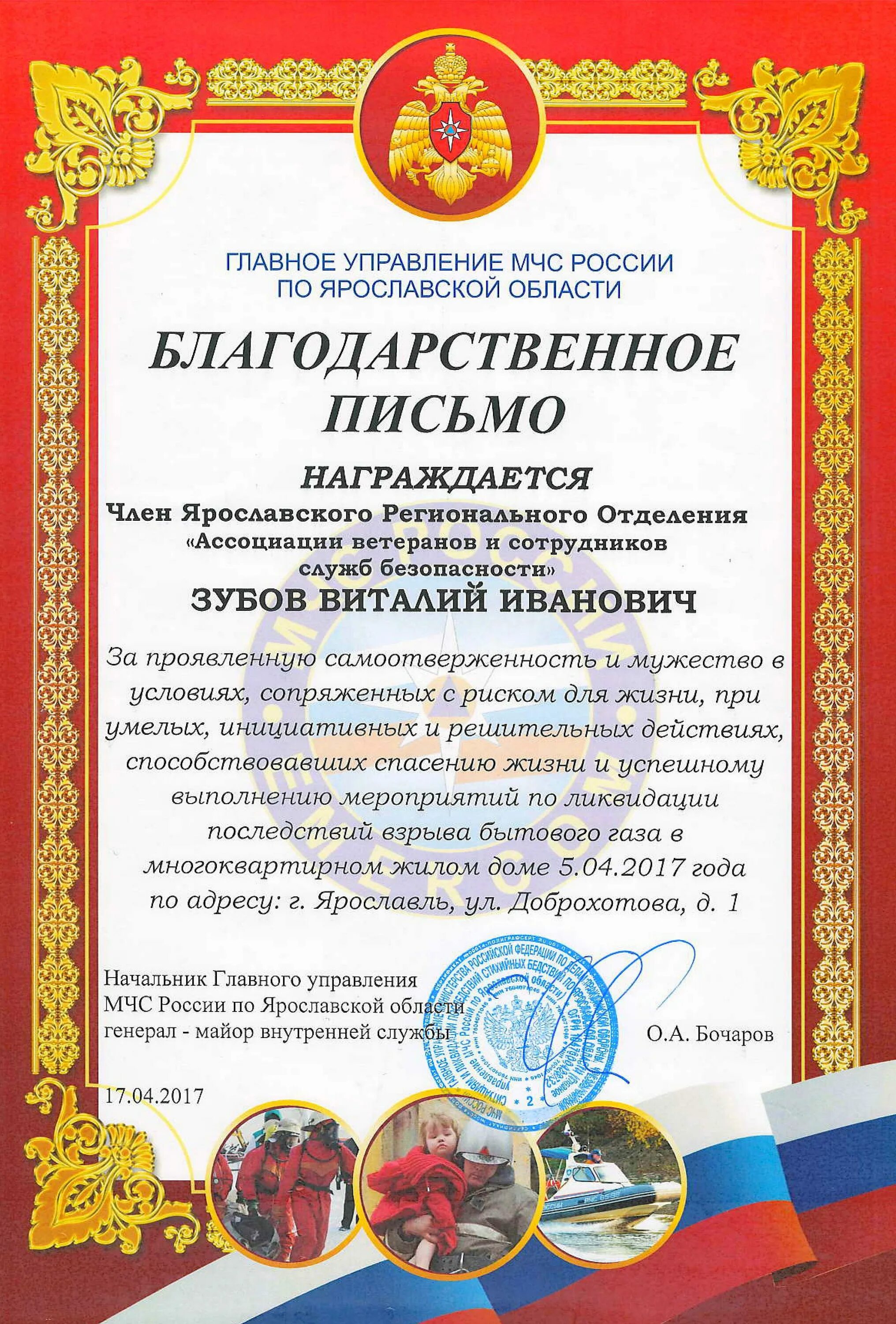Благодарность пожарным. Благодарность пожарным
