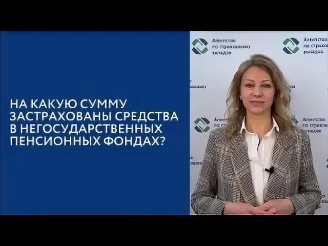 На какую сумму застрахованы нпф