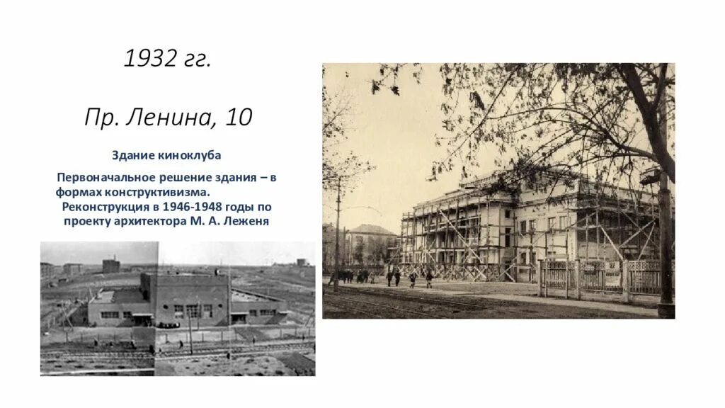 Поселки напоминающие о стройках 1930 годов. Стройки 1930 годов. Названия городов 1930 года. Названия каких городов посёлков улиц напоминают о стройках 1930-х годов.