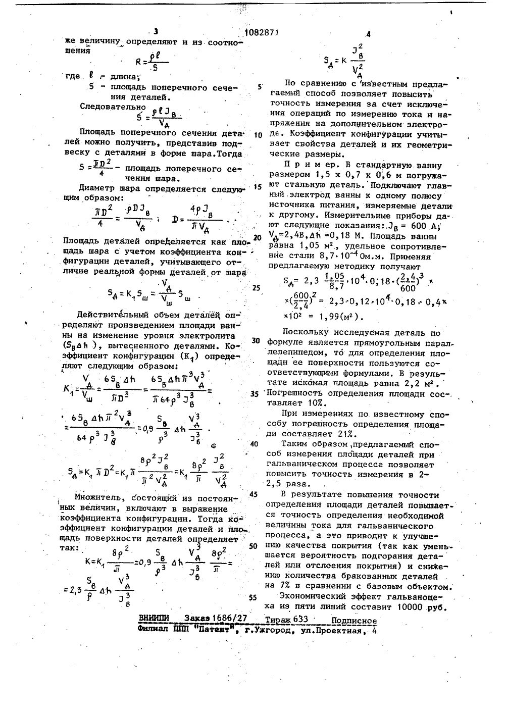 Точность определения площади здания. Способы определения чистой площади деталей. время выдержки деталей в ванне:. определение чистой площади деталей верха.