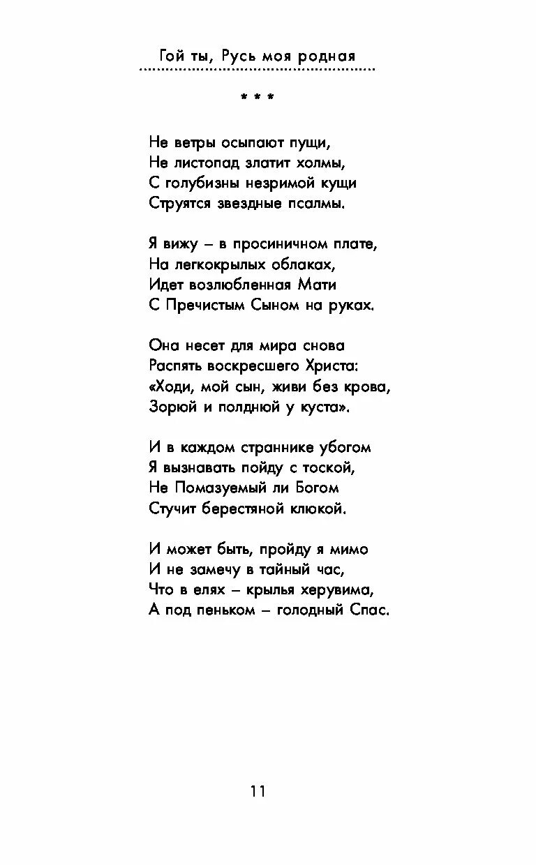 Гой ты Русь моя родная Есенин. С.А.Есенин « гой ты, Русь. Моя родная» урок. Есенин стих Россия гой ты Русь моя родная. Стихи Есенина Русь Советская. Есенин русь стихотворение текст