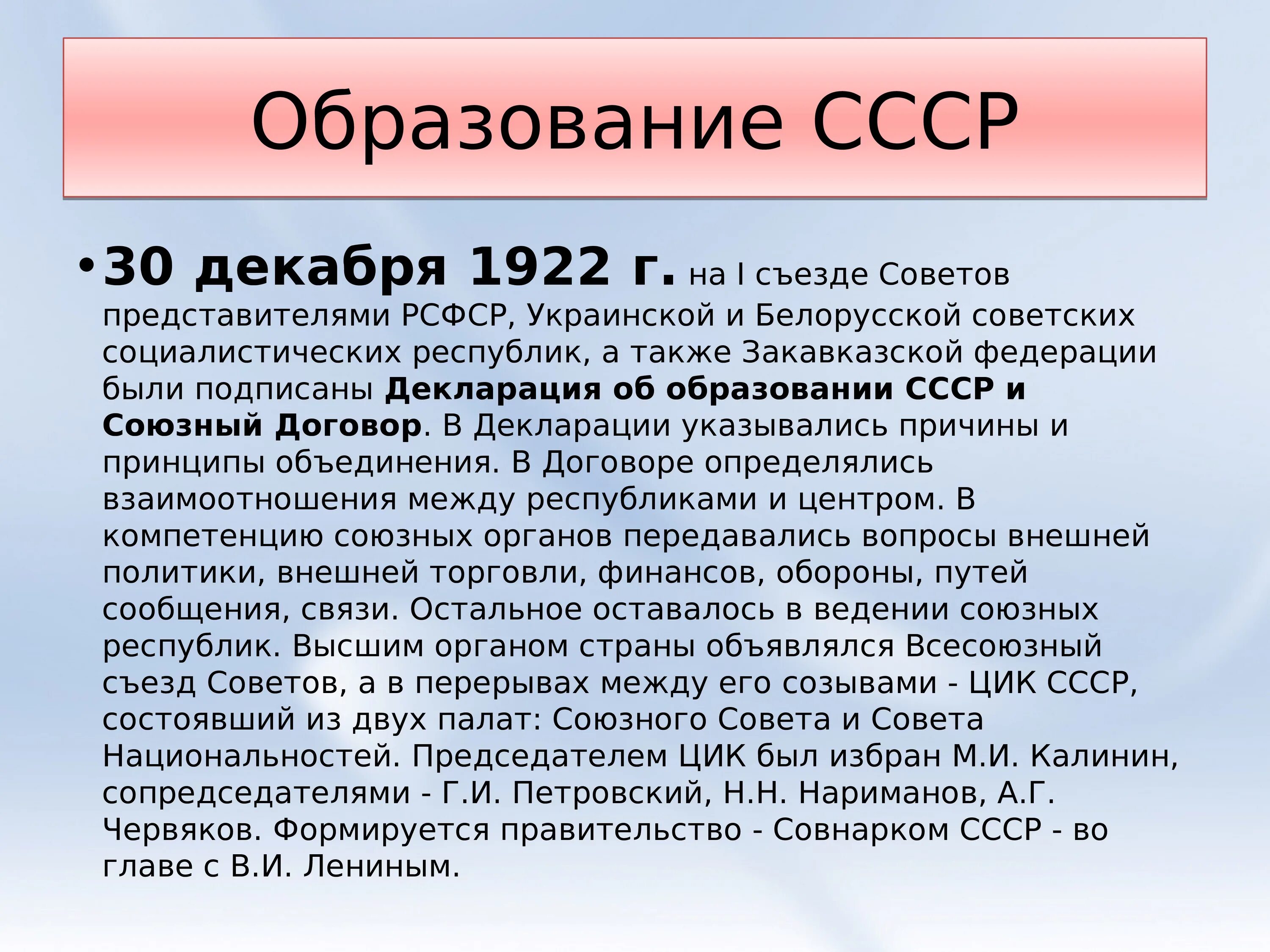 Причины образования ссср в 1922. Образование СССР 30 декабря 1922. 1922 Декабрь образование СССР. 1 Съезд советов Союза СССР 30 декабря 1922 года. Образование СССР В 1922 году.