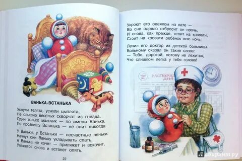 Ванька встанька текст
