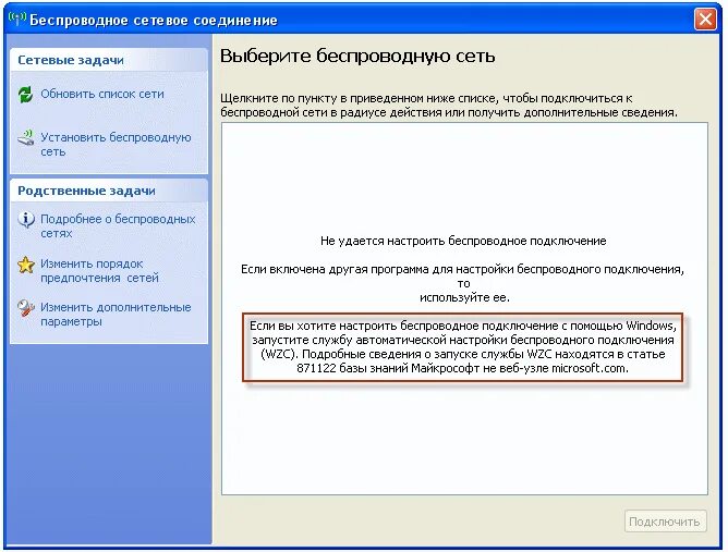 Включи другие сайты. Беспроводное сетевое подключение XP. Обнаружение беспроводной сети. Компьютер XP не видит беспроводные сети. Выберите (беспроводное подключение (Wireless connect))..