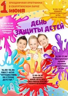 31 января праздник детский