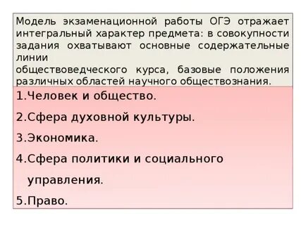 Сфера политики и социального управления огэ