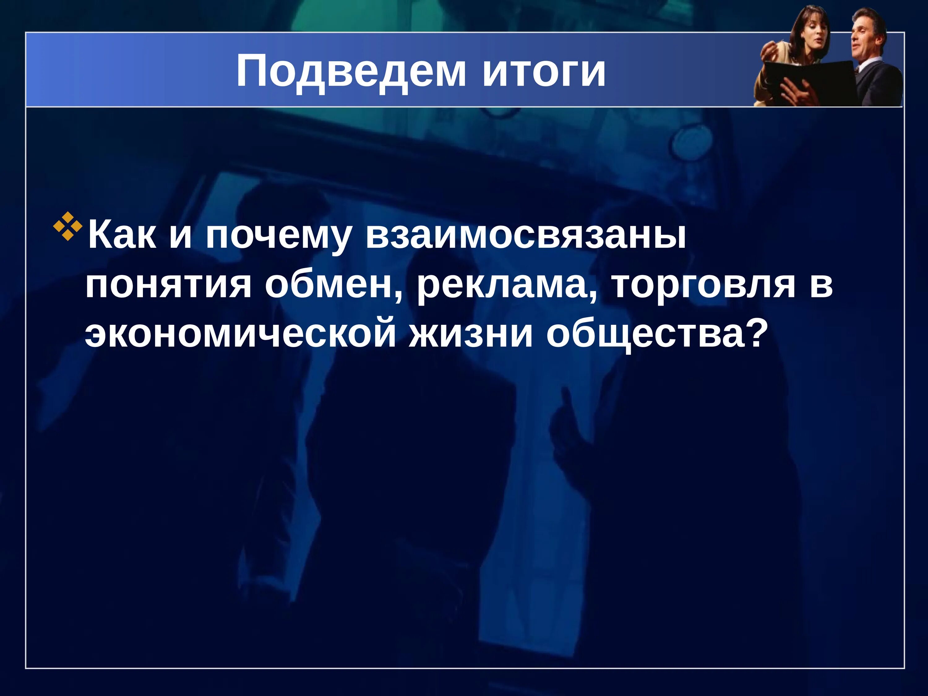 Общество обмен торговля реклама. Обмен торговля реклама термины. Презентация на тему обмен торговля реклама. Проект обмен торговля реклама. Обмен торговля реклама 7 класс Обществознание.