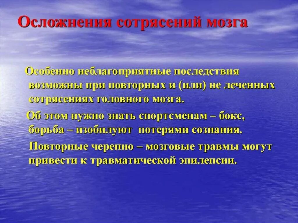 Какие последствия сотрясения