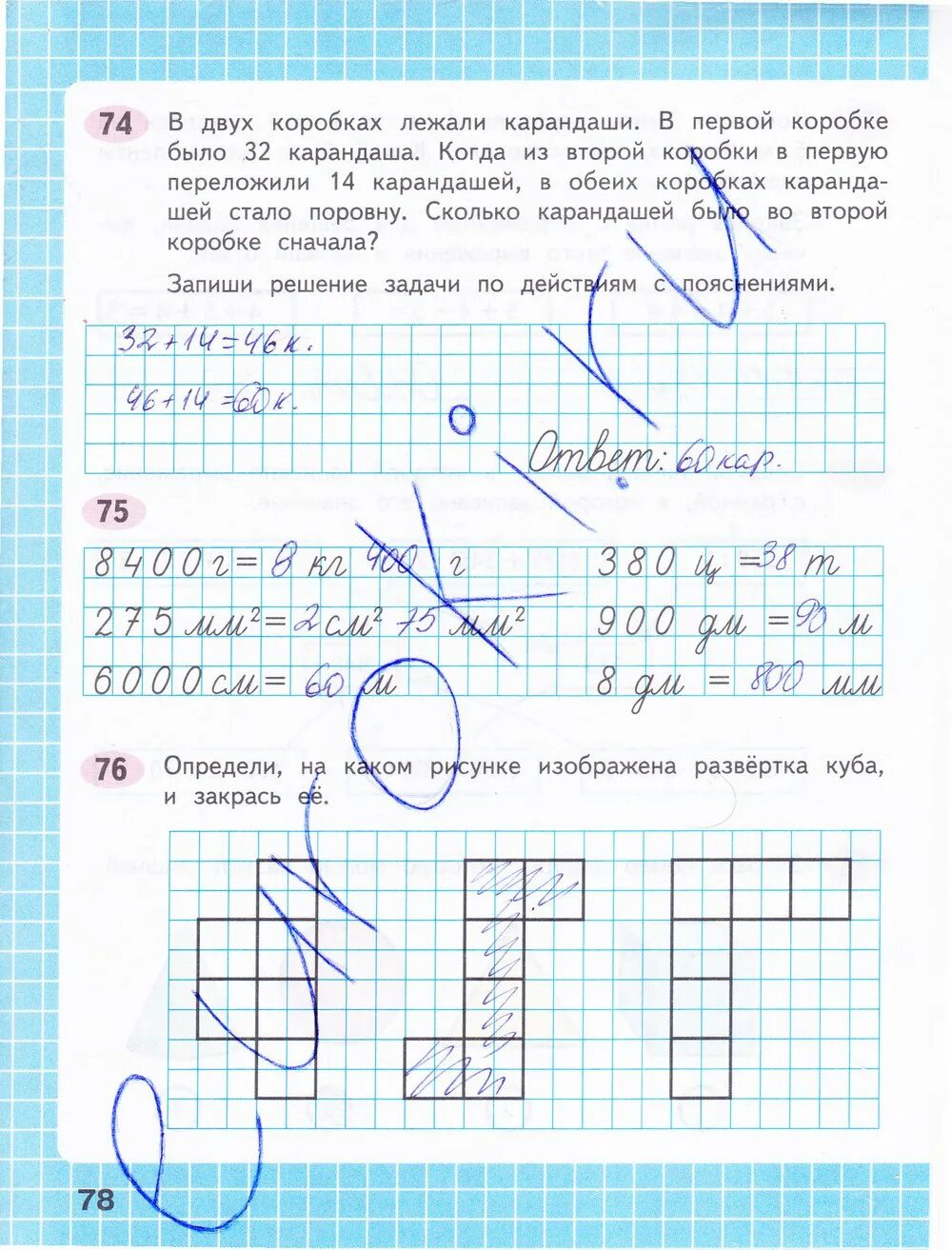 Математика 4 класс рабочая тетрадь стр 78. Математика 4 класс 1 часть рабочая тетрадь стр 78. Математика 2 класс рабочая тетрадь стр 78. Математика 2 класс рабочая тетрадь 2 часть стр 78. Рабочая тетрадь второй класс страница 78