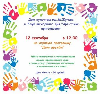 Игровая программа добро