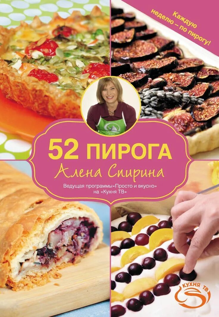 Книга спирина. Книга сновидений. Пироги реклама. Шедевры книжной иллюстрации. Живая этика детям книга.