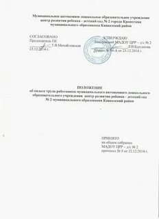 Положение об оплате труда пензенская область