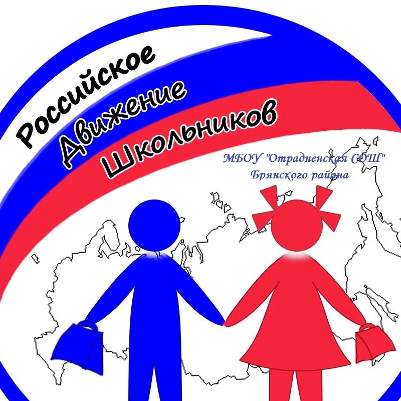 День общественных движений. РДШ логотип. Российское движение школьников. Российское движение школьников рисунки.