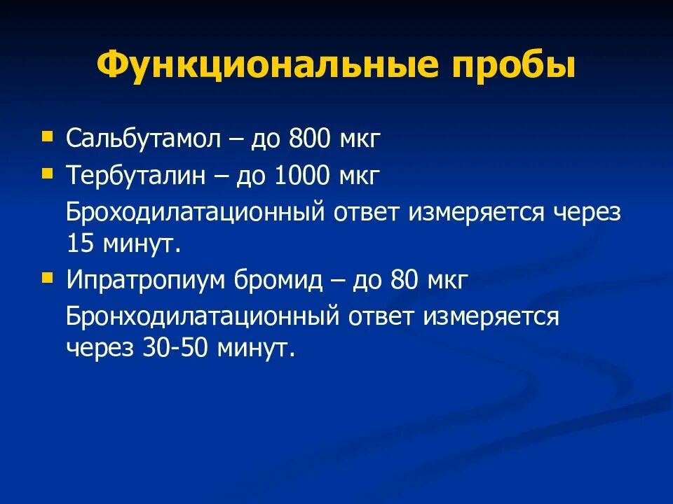 Функциональный дыхательный тест. Спирометрия бронхиальная астма. Проба с сальбутамолом при бронхиальной астме. Спирометрия с сальбутамоловой пробой. ФВД проба с сальбутамолом.