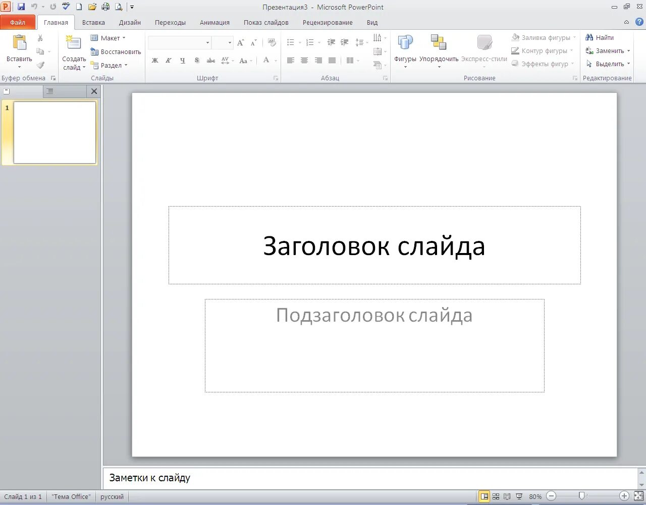 Взять powerpoint
