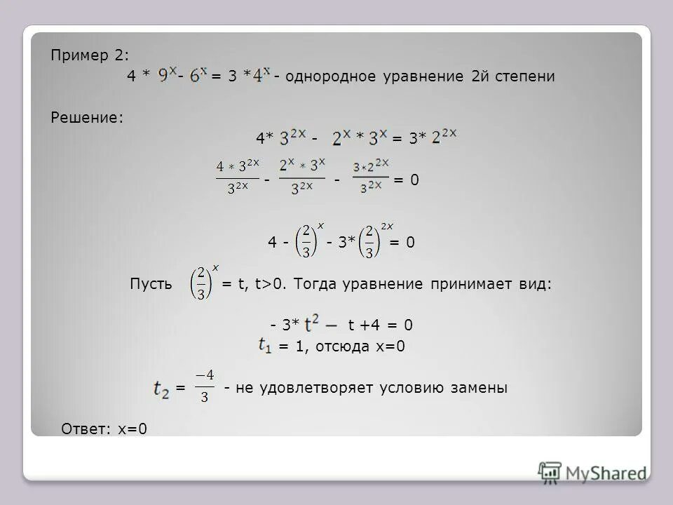 Правильное решение степени