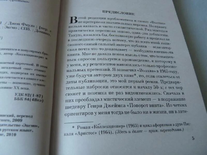 Сколько страниц в книге волхв. Волхв книга. джон фаулз &quot;волхв&quot;. дары волхвов сколько страниц. фаулз аристос.