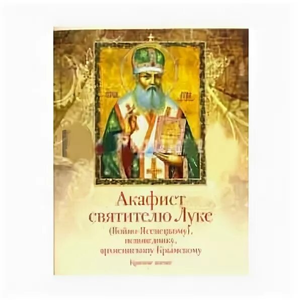 Акафист луке ясенецкому читать. Акафист святителю луке. акафист святителю луке, исповеднику, архиепископу крымскому. акафист святителю луке войно-ясенецкому читать.