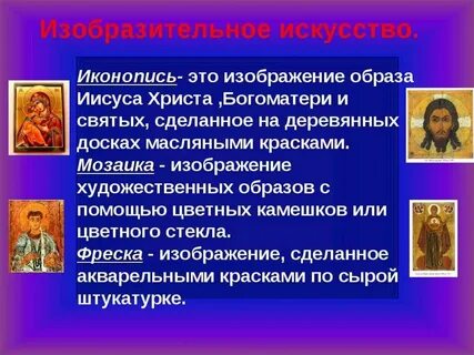 Православное искусство презентация