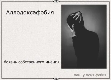 Как называется фобия потерять