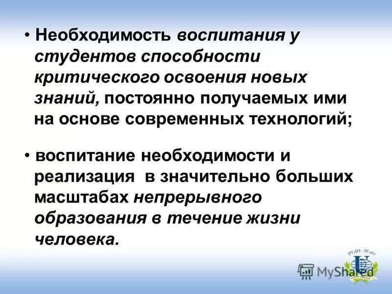 Необходимость воспитывать