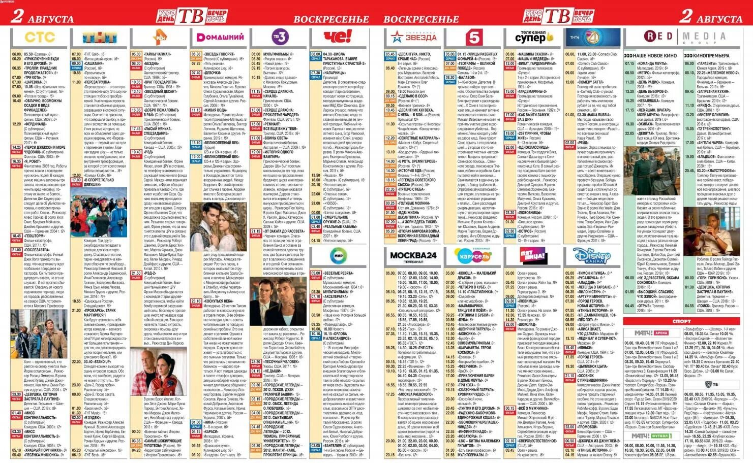 Покажи программу на канал россия. СТС Телепрограмма. Телепрограмма 2009. Телепрограмма 2020.