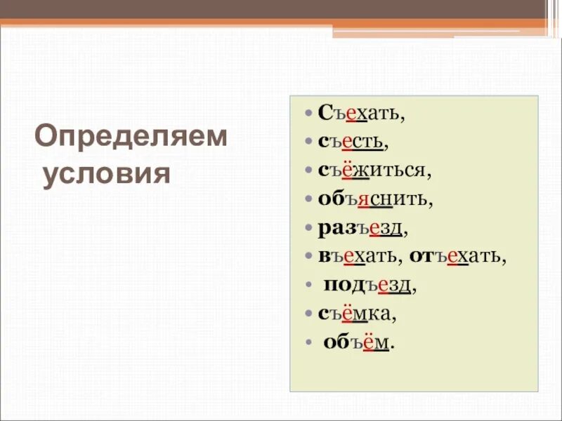 Съесть объяснить
