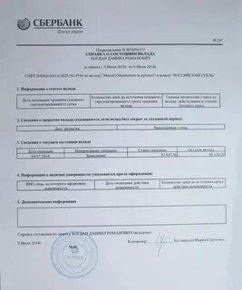 Выписка по вкладу или счету