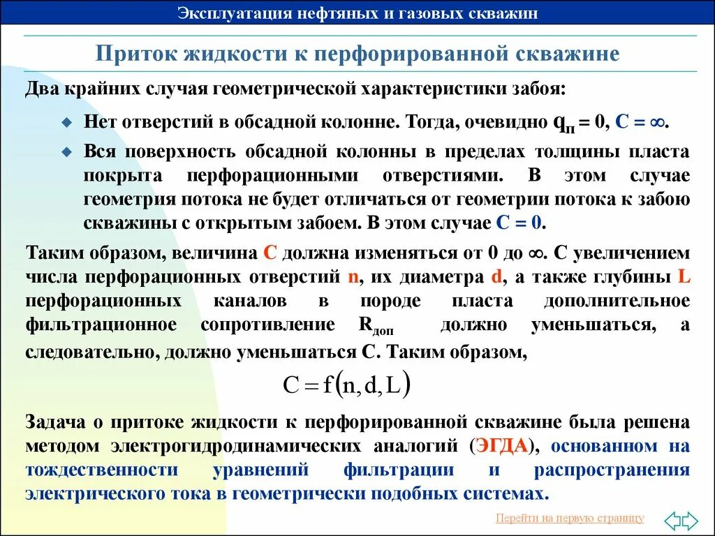 Формула эксплуатации нефтяных скважин. Споспок службы скважин. Метод Эгда. Нормативный срок службы скважин.