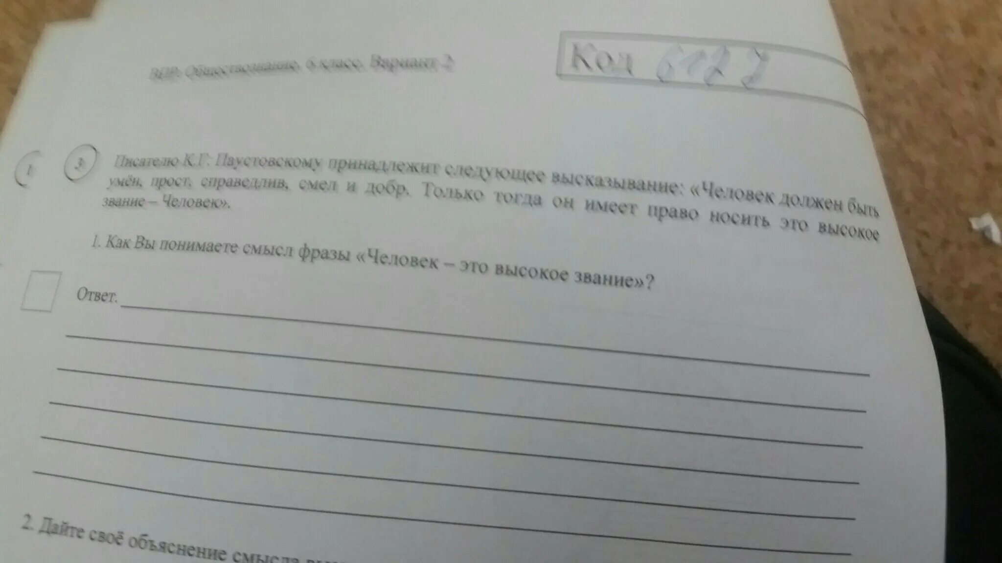 Как вы понимаете следующие слова строки. Смысл фразы человек это высокое звание. Как вы понимаете высказывание. Как вы понимаете смысл фразы человек это высокое. Это высокое звание цитаты.