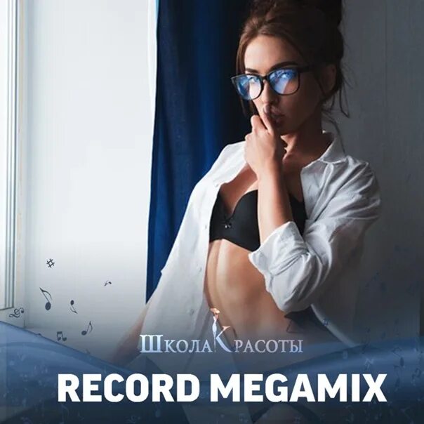 Песни рекордс. Рекорд Megamix. Megamix радио рекорд. Фото рекорд мегамикс. Record Megamix логотип.