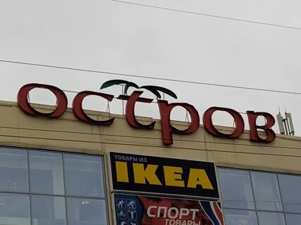 Синема остров вологда