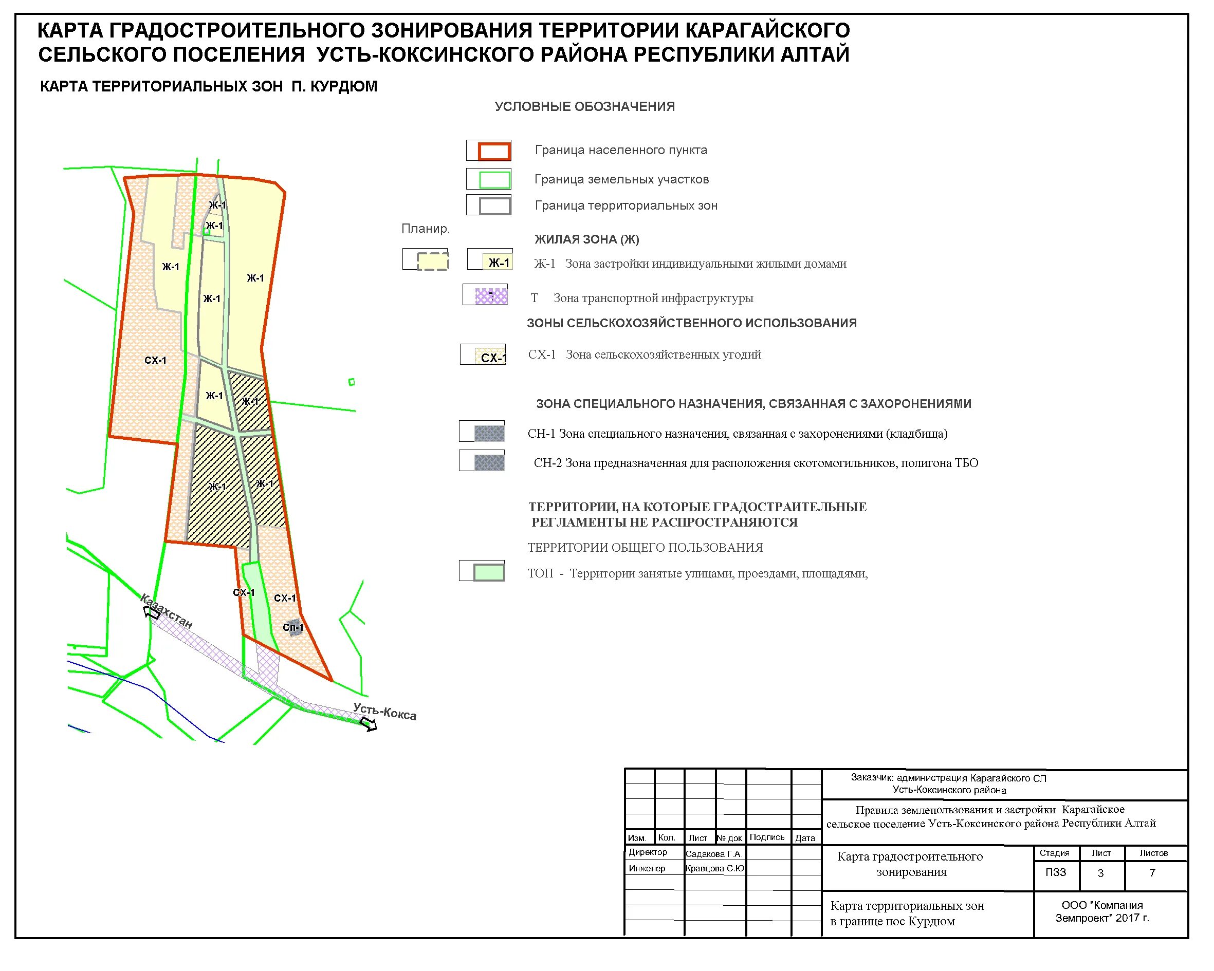Документы территориального зонирования. Карта Карагайского сельского поселения. Документы градостроительного зонирования. Карта градостроительного зонирования с Усть Курдюм. ФГИС ТП карта градостроительного зонирования.