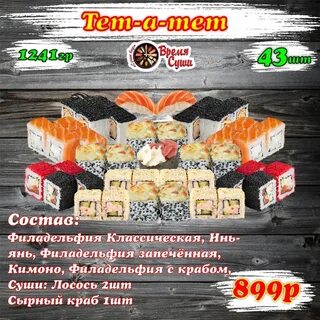 Роллы курчатов