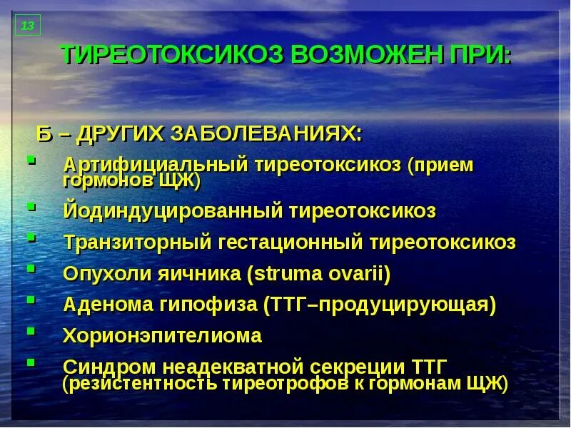 Щитовидная железа и беременность. Гипотиреоз беременность клинические рекомендации. Гипертиреоз ттг. Рекомендации при гипертиреозе. Транзиторный гестационный гипертиреоз.