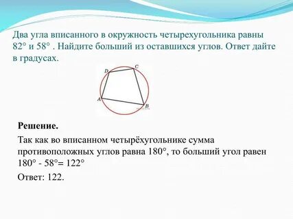 Сумма углов в описанном четырехугольнике