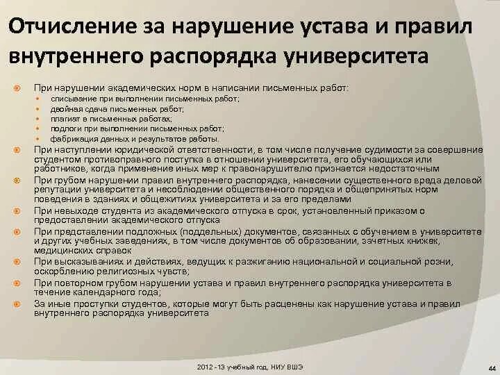 Нарушители внутреннего распорядка. Требования внутреннего распорядка. Устав внутреннего распорядка. Правила внутреннего распорядка университета. Устав школы дисциплинарные